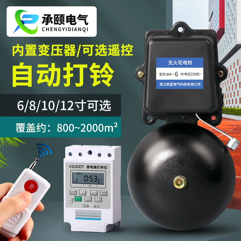 Чугунный электрический звонок время время переключатель времени завод школьный контроллер колокола высокого уровня