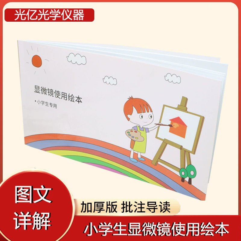 Микроскоп с прямым использованием производителя. Иллюстрированная книга для учащихся начальной школы.