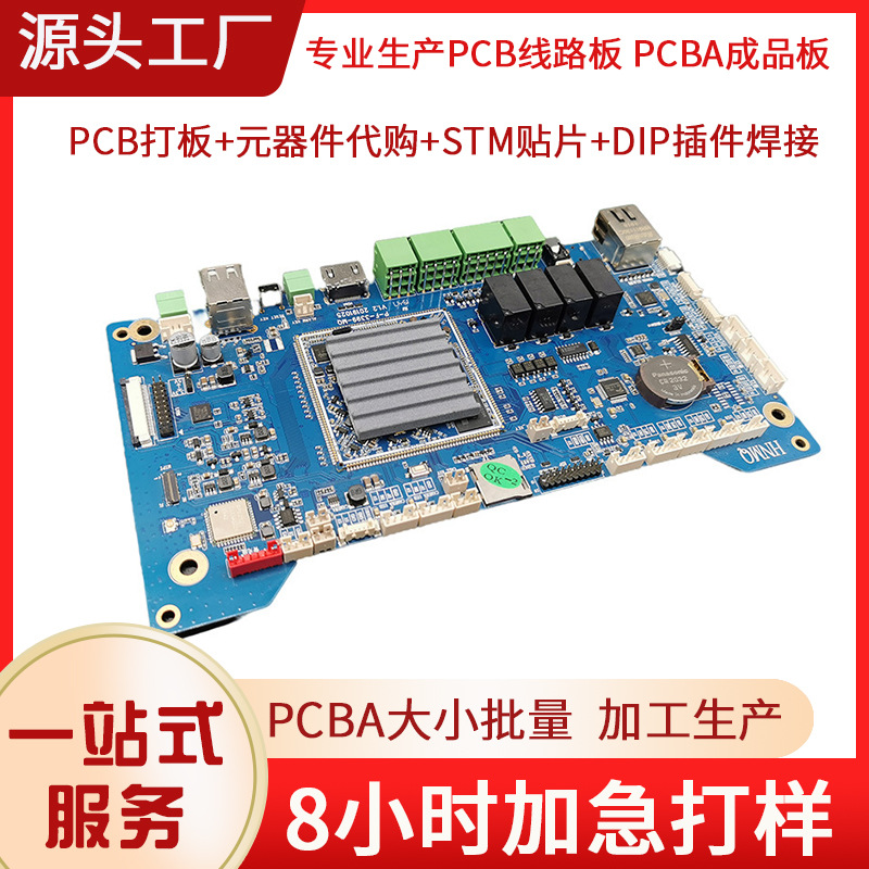 源头厂家开发设计控制板PCBA 抄板  线路板生产 电路板贴片加工