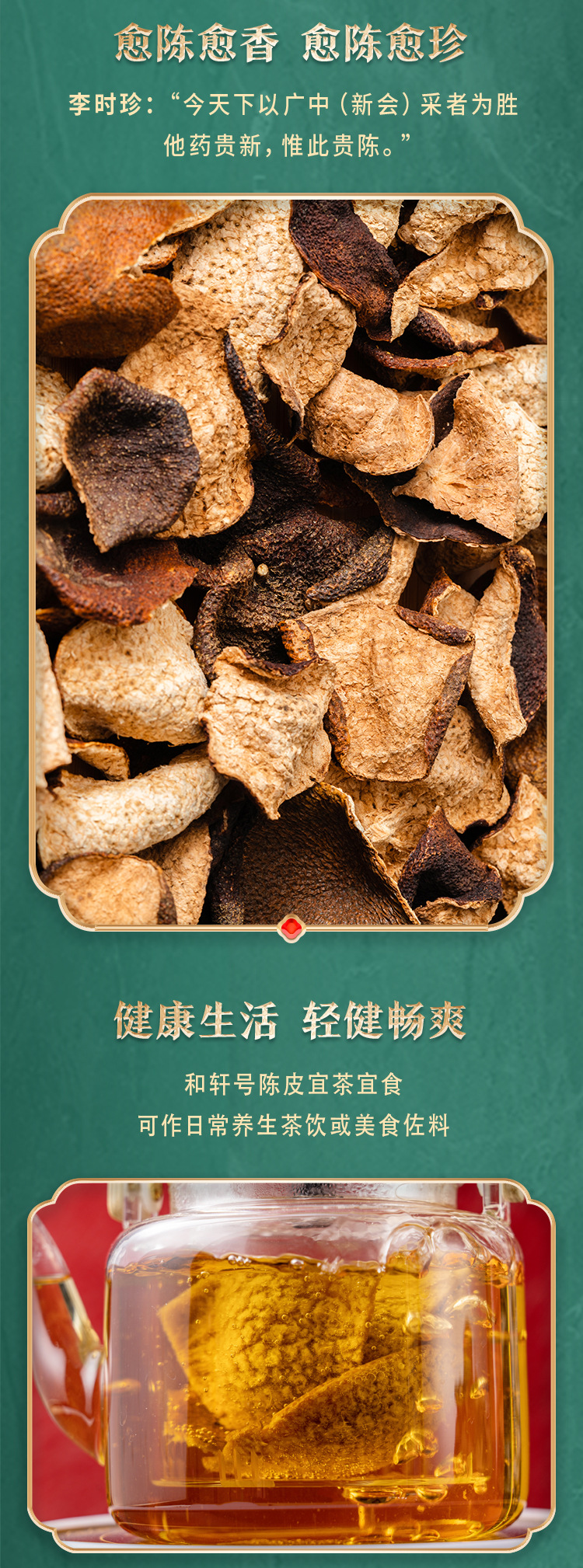 和轩陈皮2018(2_06