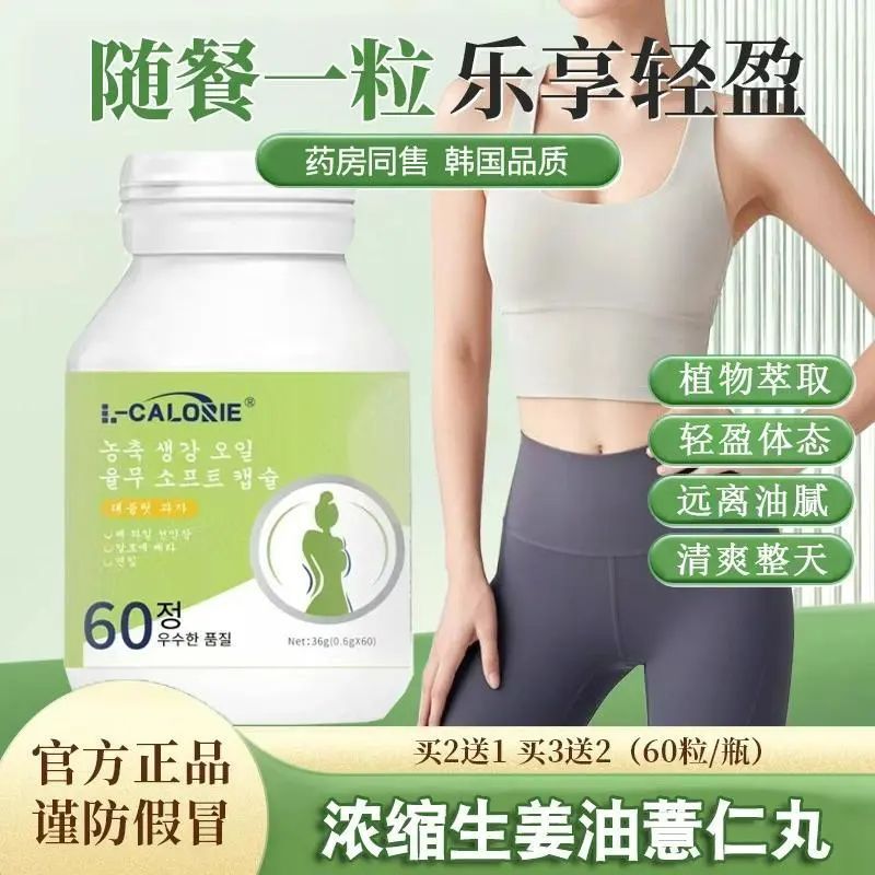 yom薏仁官方正品 yombim浓缩薏仁 yombim Yombim浓缩生姜油薏仁丸|undefined