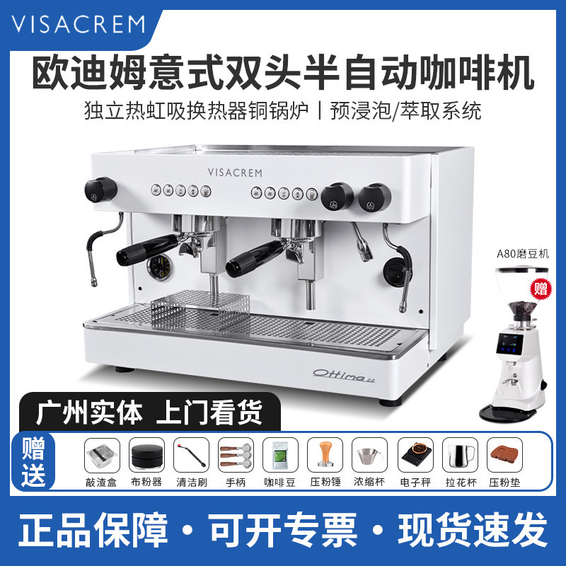 visacrem Spain Odim ottima 2.0 single and double commercial Italian semi-automatic coffee machine wholesale