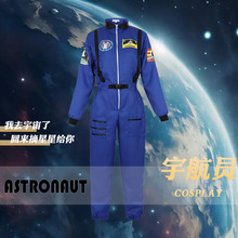 太空服舞台表演服装cos航天飞行连体服成人宇航员衣服