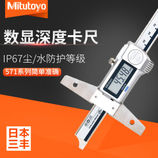 mitutoyo Japan Sanfeng original 571 series electronic digital display depth gauge depth caliper