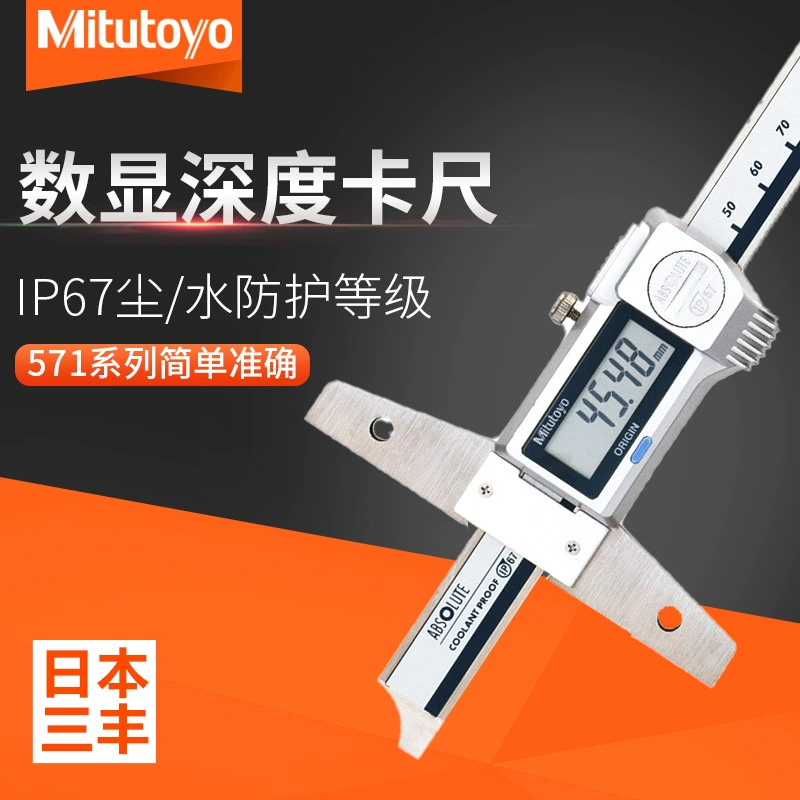 Mitutoyo Япония Sanfeng оригинальный 571 серии электронный цифровой глубиномер суппорт