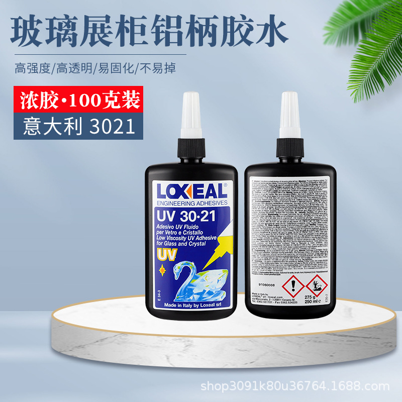 小天鹅3021进口uv无影胶紫外线水晶透明无痕强力万能胶水粘金属