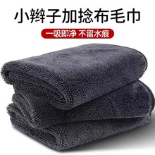 小辫子收水毛巾加捻布强吸水洗车毛巾超细纤维不掉毛跨境擦车毛巾