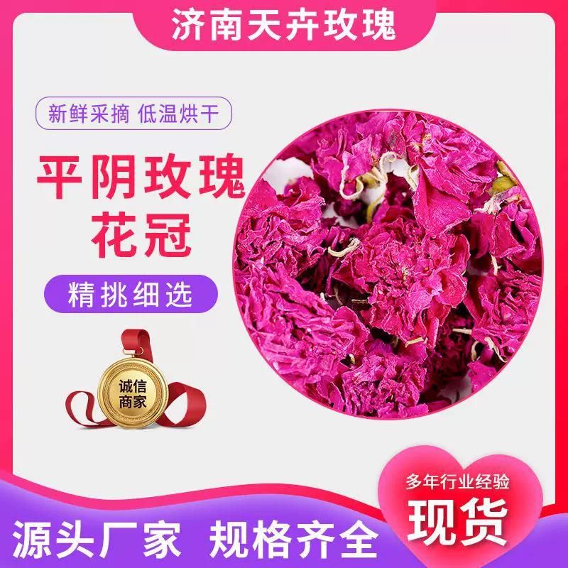 新鲜可食用平阴低温烘干重瓣玫瑰花冠代用茶大朵花冠干花瓣花冠茶