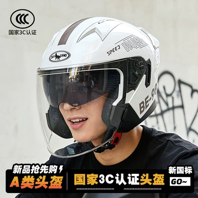 Motosiklet kaskı (dəbilqə), 3C Certified Electric Vehicle Helmet, Motorcycle