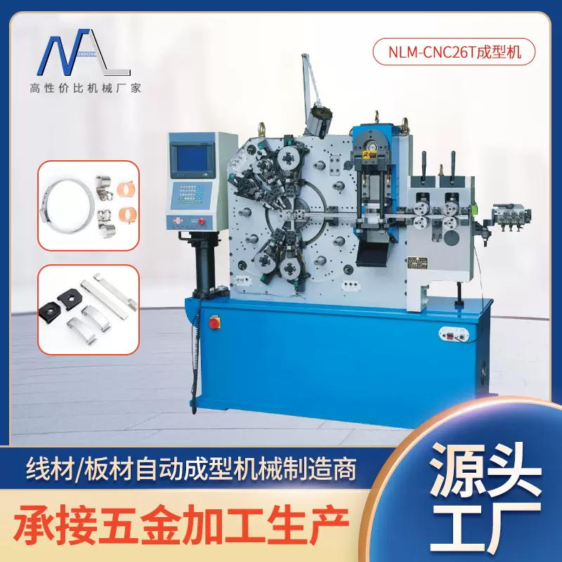 加工 弹簧片五金零件板材线材自动成型机NLM-CNC26T自动成型机