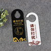 请勿打扰双面挂牌酒店房间已预订营业中创意提示牌会议中勿扰门牌|ms