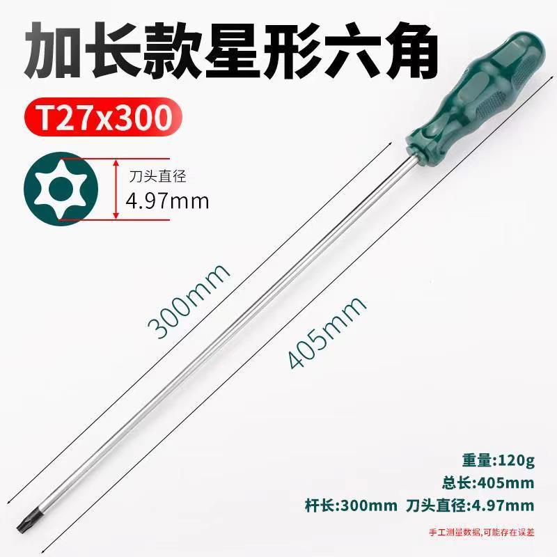 Destornillador de patrón alargado T15 T20T25 t27T30 flor de ciruelo destornillador de arroz de seis flores tornillo hexagonal
