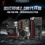 3dbigtreetech打印机主板