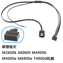 适用联-想扬天M2600k  M4900k M4000e M6900e T4900d机箱开关线