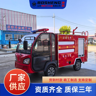 Fire Truck Custom Manufacturer Direct Store 2 Tons Small Fire Sprinkler Truck Multi-Function Emergency Electric Fire Truck