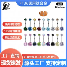 其他穿刺饰品;脐饰;饰品配件