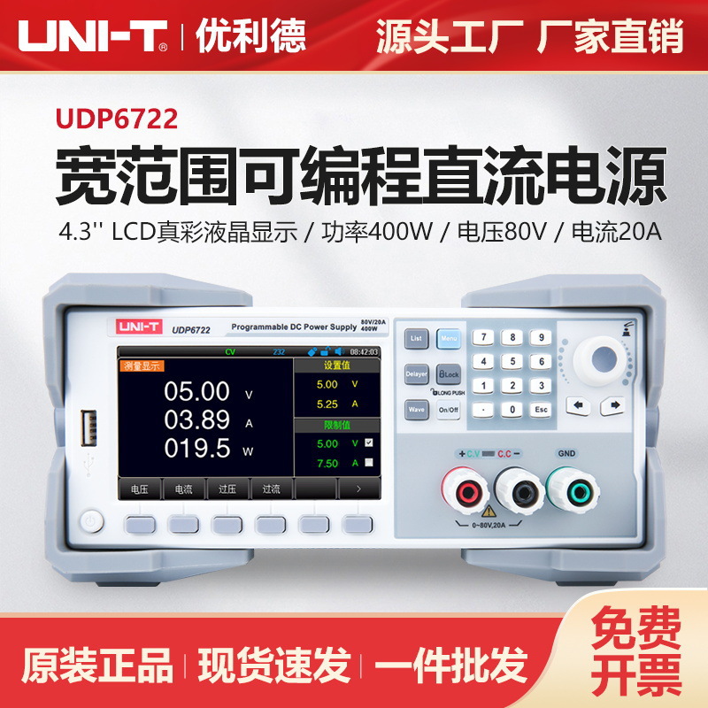 优利德可编程直流稳压电源UDP6722宽范围高精度80V/20A开关型电源