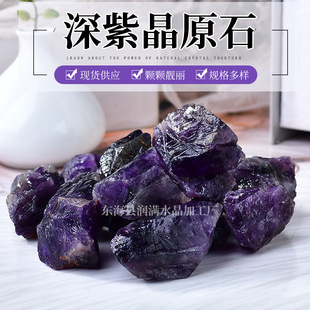 Deep Amethyst Crystal Large Particles Original Stone Aromatherapy Stone Enlargement Stone Office Fish Tank Pool Decorative Stone Wholesale