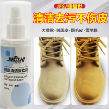 鹿皮清洁小喷剂翻毛皮鞋清洁护理剂麂皮反绒鞋粉绒面磨砂打理液