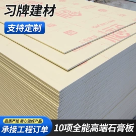 石膏板天花