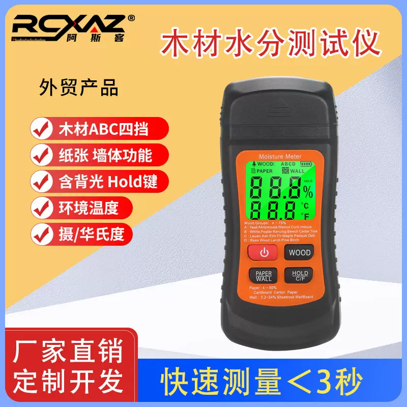 现货直供木材水分测试仪水泥砖含水率测试仪纸板湿度计木头水分仪