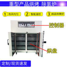 除氢炉重型电镀产品烘箱 高温恒温烤箱 热风循环智能温控节能焗炉