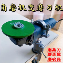 角磨机支架万用磨刀砂轮家用细磨磨菜刀钻头农具厨房精磨神器