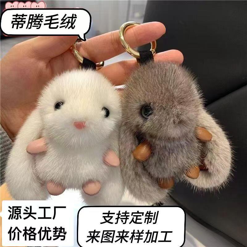 网红大耳朵兔仿水貂毛挂饰批发汽车钥匙扣包包可爱小兔子公仔车载|undefined