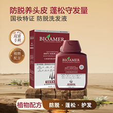 Bioamer土耳其防脱育发洗发露洗发水减少掉发固发控油蓬松植物