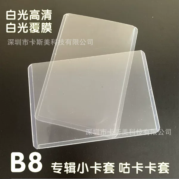 B8 Hard Glue Set Album Card Set Pony Polaroid Baokemeng Suitable for Double-sided Film Card Set Transparent Goo Card Small Chuck