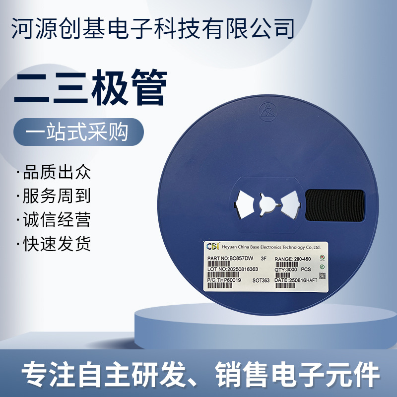 电子元器件BC857DW二三级管全新原装贴片SOT363二三级管电子元件