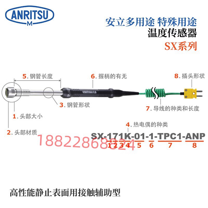 日本ANRITSU安立温度传感器SX-593E SX-593K-01-1-TPC1-ASP/ANP