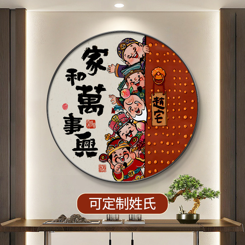 五路财神圆形玄关装饰画财神爷家和万事兴鞋柜饭厅客厅寓意好挂画