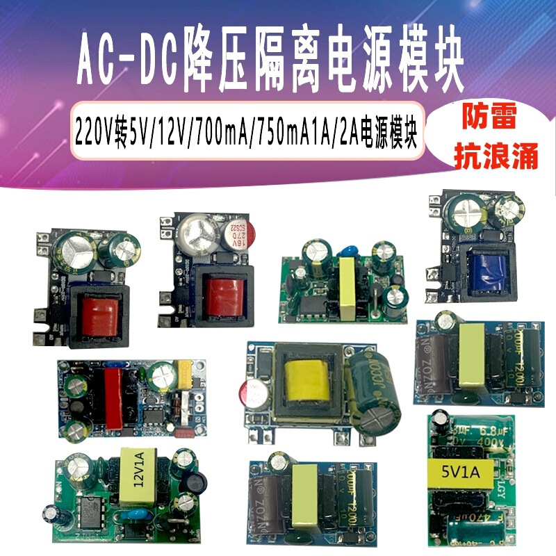 AC-DC step-down module 220V to 5V9V12V400/500/700MA/1A2A isolation switch power supply module AC-DC step-down module 220V to 5V9V12V400/500/700MA/1A2A isolation switch power supply module