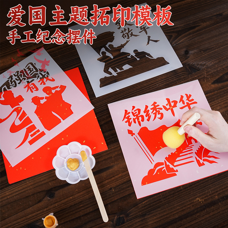 Patriotic Theme Painting Templates for Rubbing and Printing, DIY School Party Building Activities, Handmade Painting Materials for National Day Patriotic Theme Painting Templates for Rubbing and Printing, DIY School Party Building Activities, Handmade Painting Materials for National Day