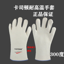卡司顿300度耐高温NFFF35-33食品级灵活防烫隔热烤炉厨房工业手套