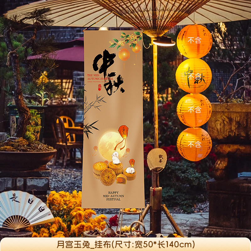 2025年中秋節シーン装飾ランタン吊り布ショッピングモール店舗イベント写真チェックイン背景壁雰囲気|undefined