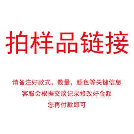 需要拍样品的通过此链接下单请备注好款式颜色数量等信息室内LED