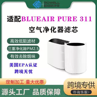 适配布鲁雅尔Blueair Blue Pure311空气净化器过滤网HEPA复合滤芯