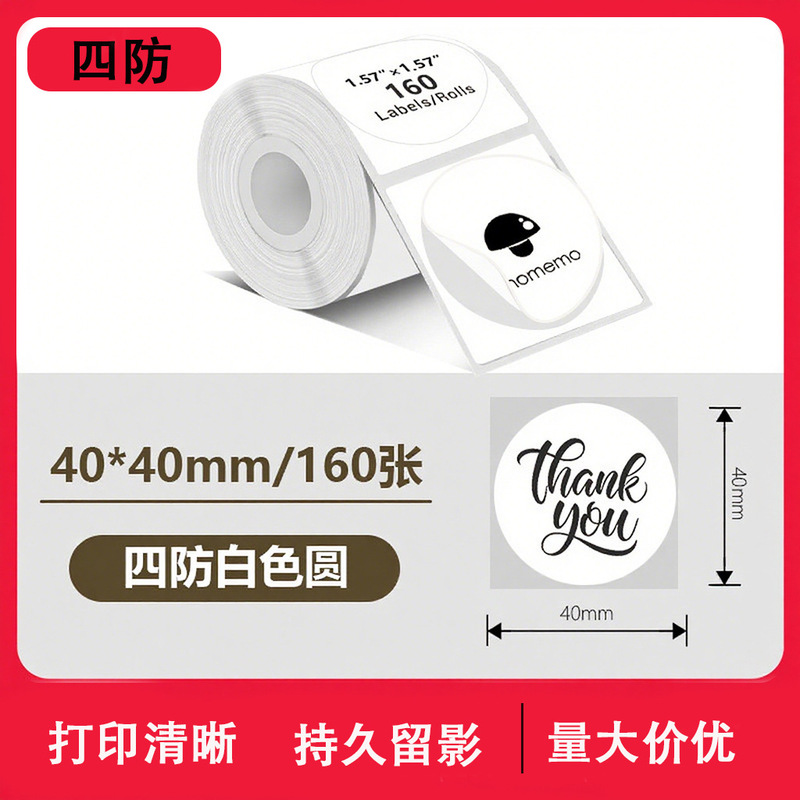 透明热敏标签纸PhomemoM220精臣b3s不干胶标签40x30防水姓名贴纸|undefined