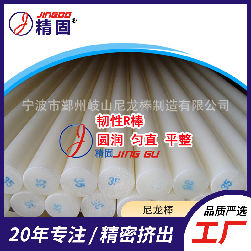 韧性尼龙棒 韧性好 耐酸碱 价格实惠 中档尼龙棒【专业生产】