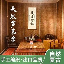 芦苇帘草席帘子仿竹帘直播背景防蚊帘隔断芦苇天棚帘窗帘卷帘透气