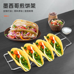 Stainless steel Mexican taco shell holder wave-shaped pancake holder tortilla holder baking tool