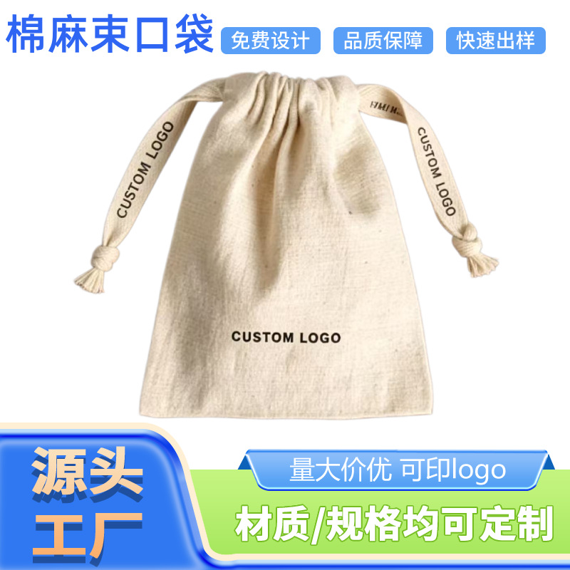 厂家定制竹节棉麻束口袋抽绳袋首饰袋香囊空袋小布袋防尘8×10cm