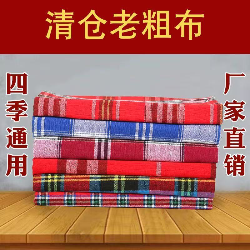 Twill Old Coarse Cloth Manufacturer Wholesale Plaid Coarse Cloth Bed Sheetss Woven Fabric Yarn-Dyed Old Coarse Cloth Wholesale Bed Sheetss Sets