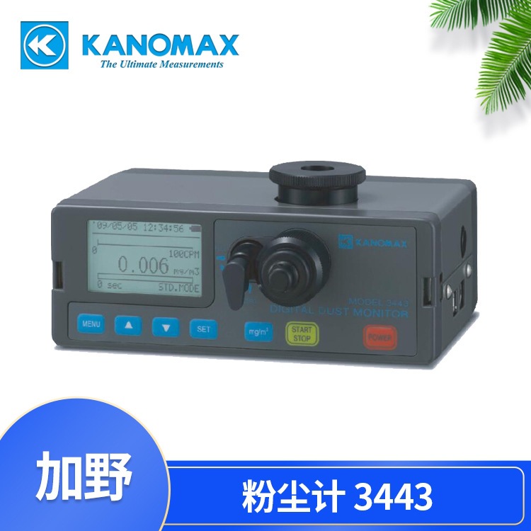 KANOMAX光散乱式粉尘计加野麦克斯MODEL3443粉尘测试仪