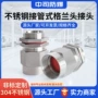 夹紧密封接管防爆接头