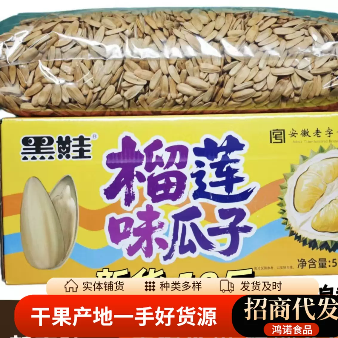 新货榴莲味瓜子白皮葵花籽批发 大颗粒炒货五香晒瓜子零食年货
