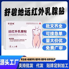 現物の急な慢性乳房炎の乳腺の嚢胞性は乳房の膨張の痛みを増殖して舒碧を注文します。