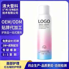 定制OEM红石榴隔离防护喷雾补水保湿全身补水喷雾源头工厂代加工